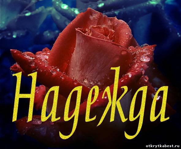 Цветы для надежды