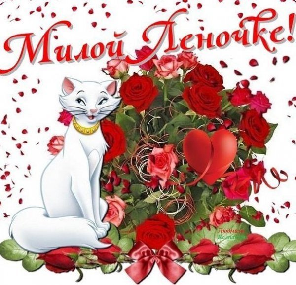Цветы для Леночки