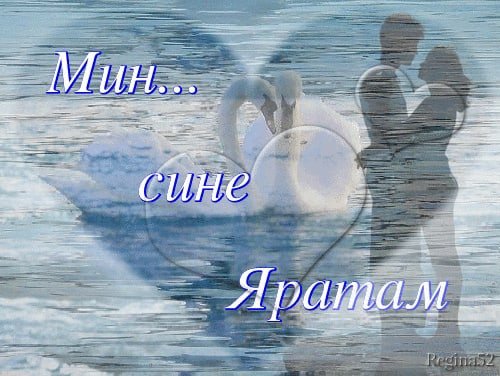 Стихи на татарском