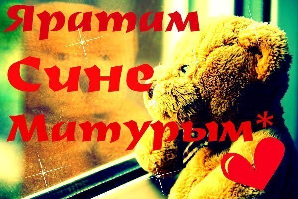 Люблю тебя дорогая