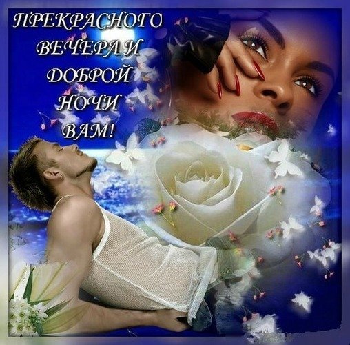 Спокойной ночи сладких снов женщине красивые мерцающие