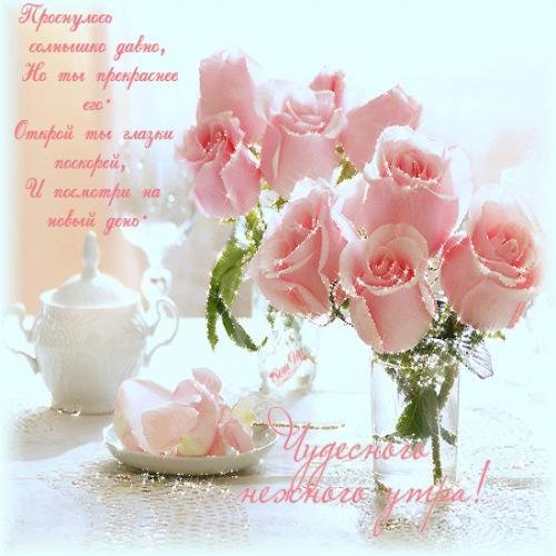 Добрые нежные пожелания