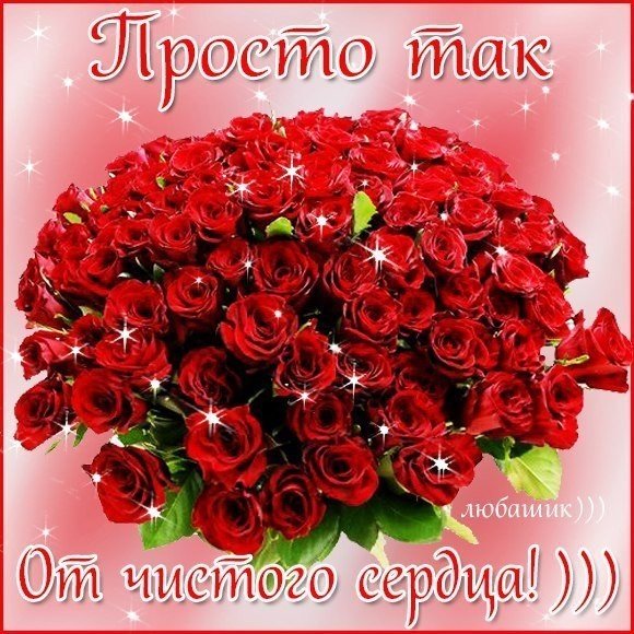 Открытка для тебя просто так
