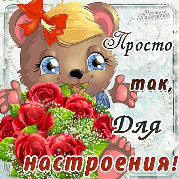 Подруге цветы для настроения