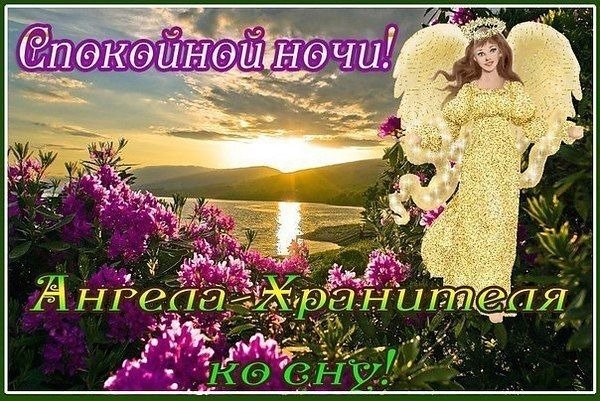 Открытки спокойной ночи красивые