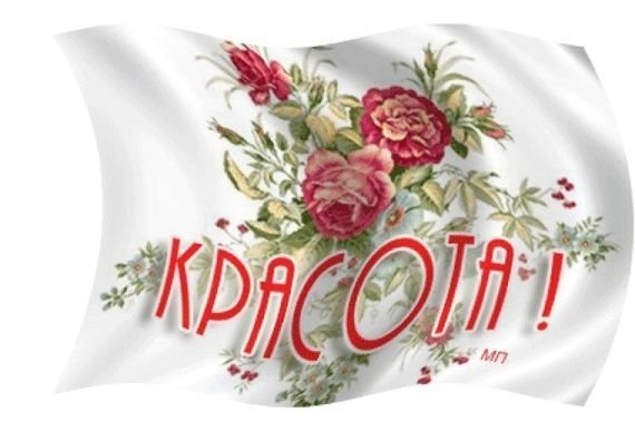 Стикер со словом красота