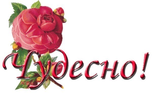 Открытки отличная работа