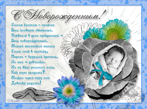 Поздравление с рождением сына для мамы