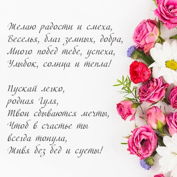Поздравления с днём рождения Настеньке