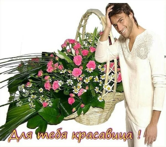 Дарите женщинам цветы