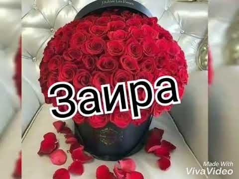 С днем рождения