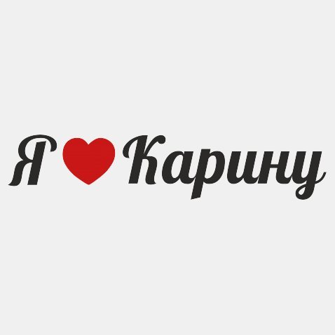 Цветы для Иришки