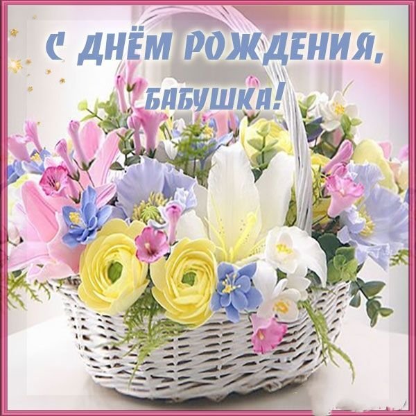 Нежные открытки с днем рождения бабушке