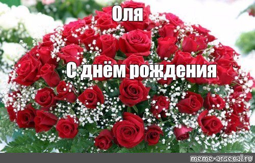 Красивый букет цветов с днем рождения Оля