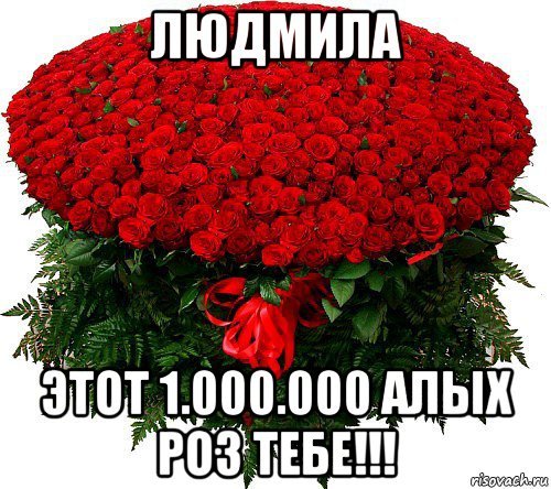Шикарный букет для Людмилы