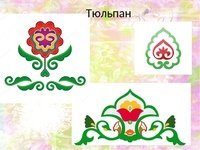 Татарский узор