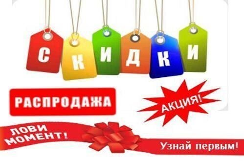 Праздничная распродажа