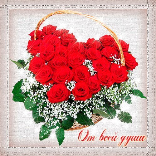 От всей души букет цветов