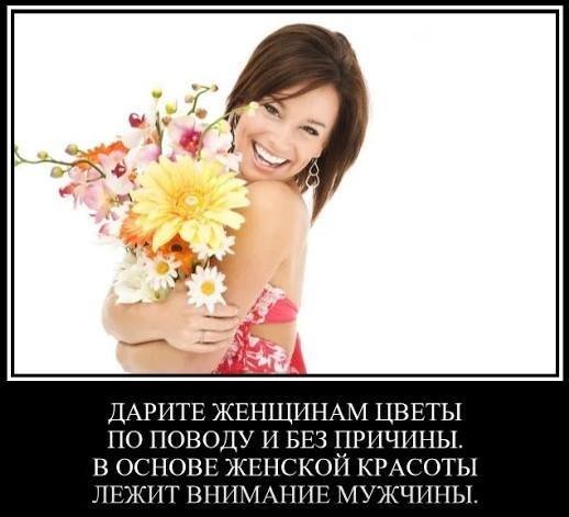 Дарить женщине цветы цитаты. Дарите женщцветы. Дарите женщинам цветы. Дарите женщинам цветы без повода. Открытка Дарите женщинам цветы.