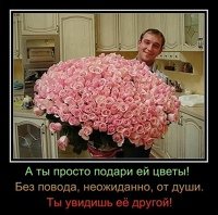 Дарите своим женщинам цветы без повода