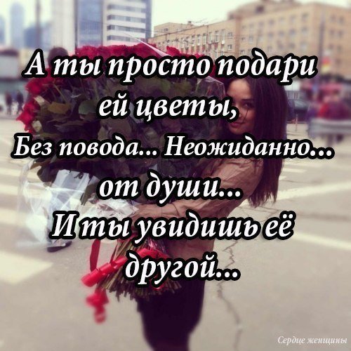 Дарите цветы без повода