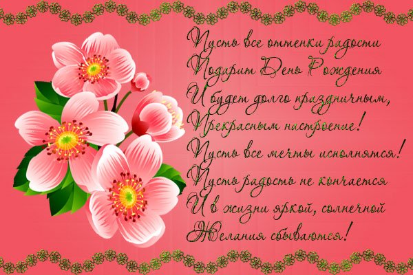 С днём рождения сестра