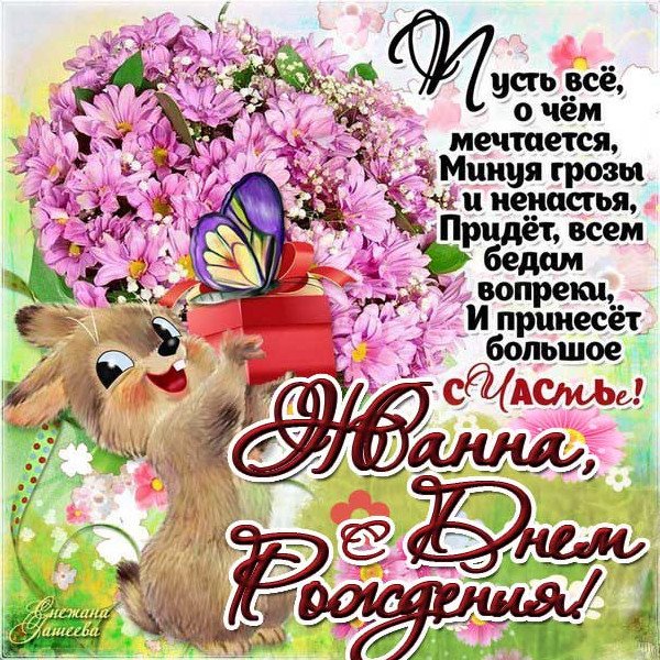 Поздравляю от души