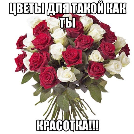 Цветы для Иринки