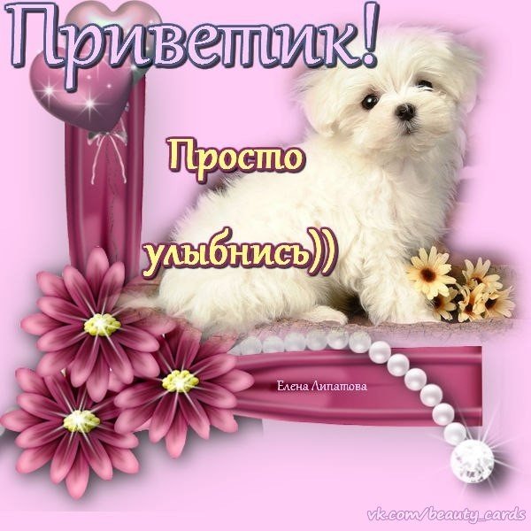 Цветы для Оленьки