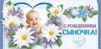 Поздравление с рождением сына цветы