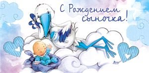 Поздравляю с рождением племянника