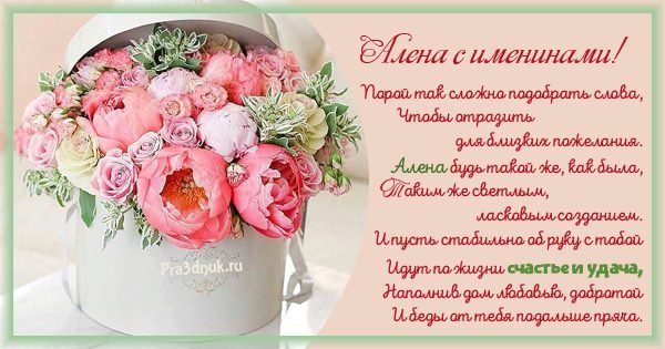 С днем рождения Алена