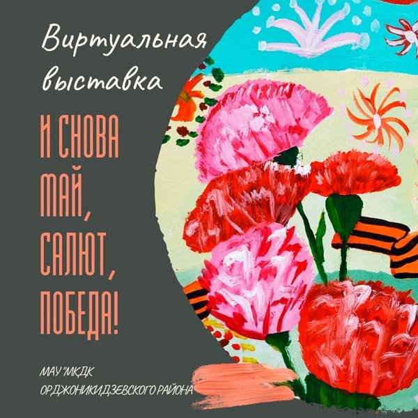 Салют Победы композиция