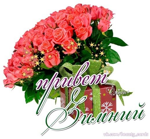 Цветы для тебя