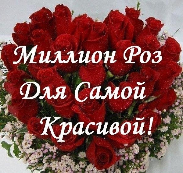 Открытка самой красивой девушке