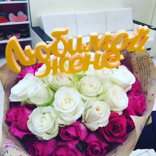 Цветы любимой жене