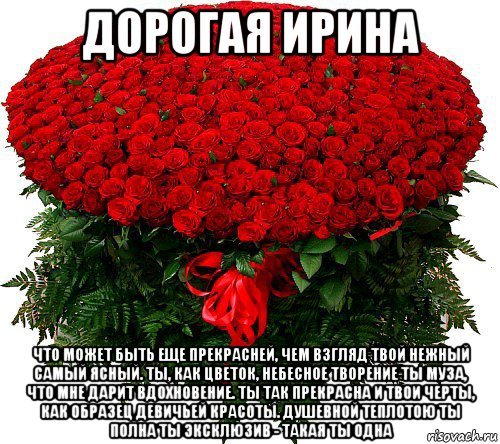 Букет роз для Ирины