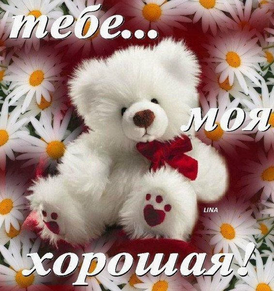 Цветочки для милашки