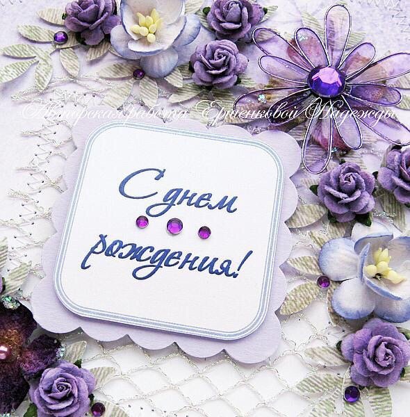 С днём рождения женщине в сиреневом цвете