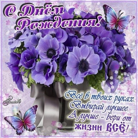 Открытка с днем рождения сиреневая