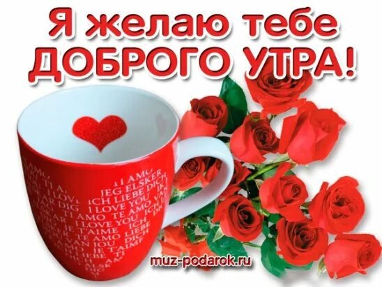 Музыкальные пожелания с добрым утром