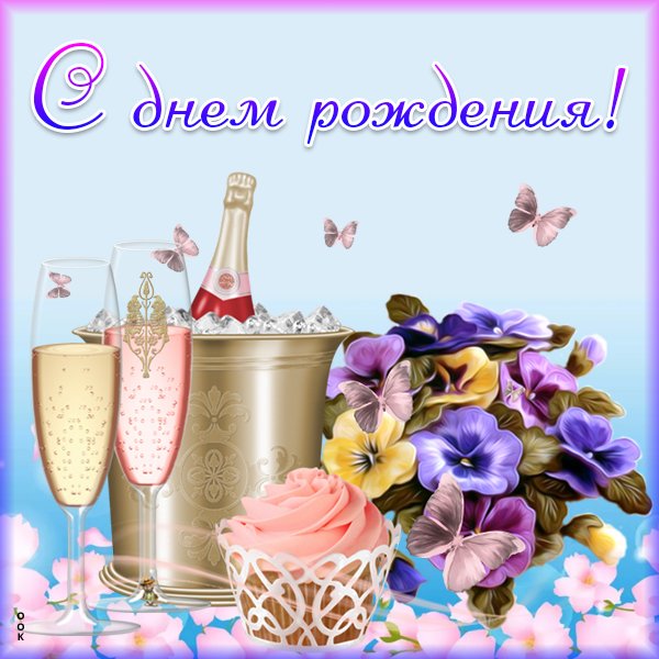 Цветы и шампанское