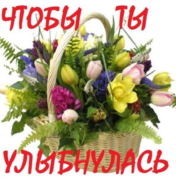 Красивый букет для Лены