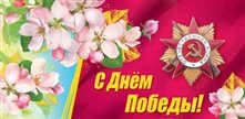 9 Мая Яблоневый цвет