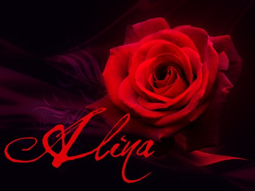 Алиночка с днем рождения