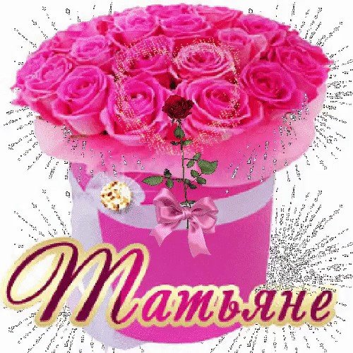 Татьянин день