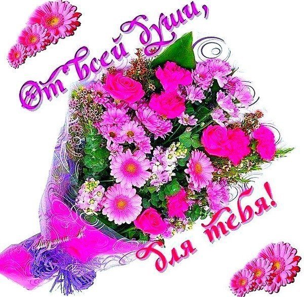 От всей души букет цветов