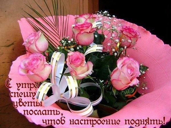 Красивый букет для настроения