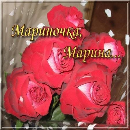 Красивые цветы для Мариночки