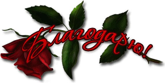 Стикер сердечное спасибо